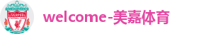 美嘉体育